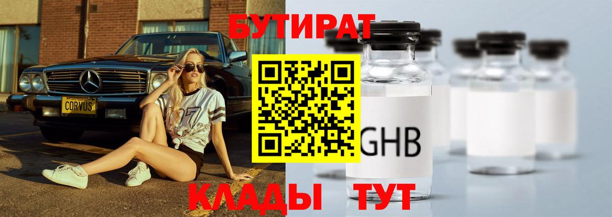 Рязань  Бутират буратино  БУТИРАТ  Вход с VPN 