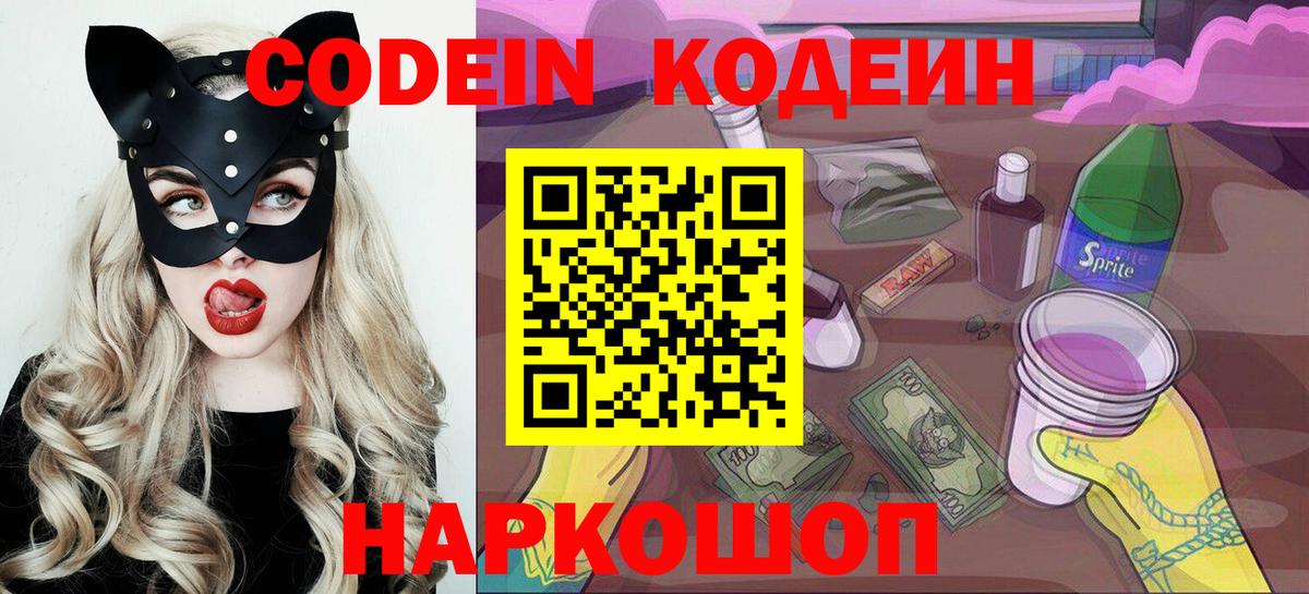 Кодеиновый сироп Lean напиток Lean (лин) Рязань