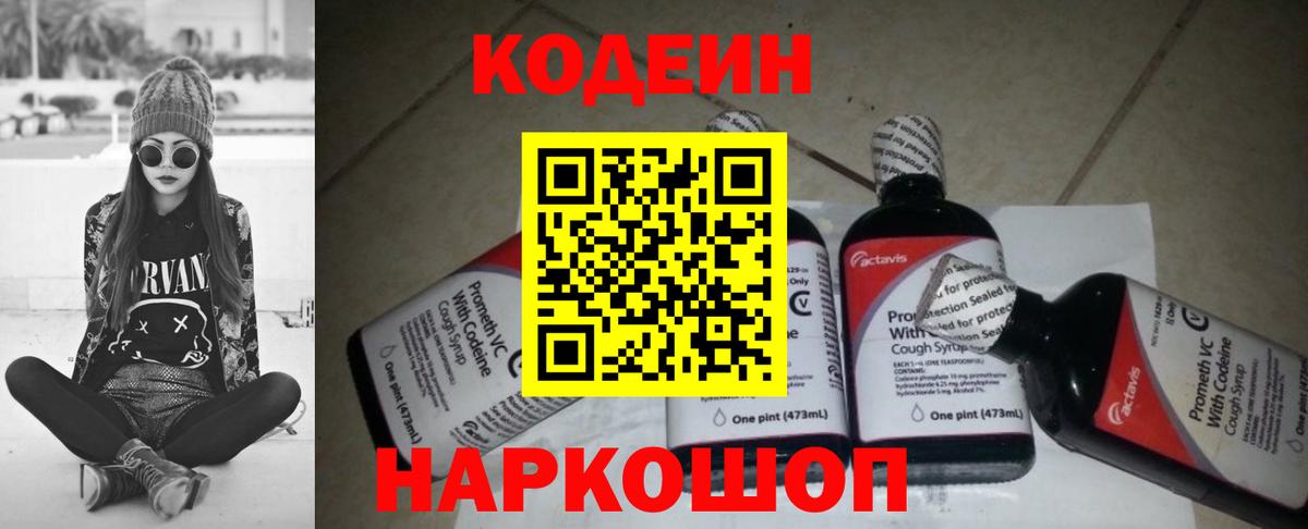 Codein напиток Lean (лин)  Вход с VPN  Рязань  Codein Purple Drank 