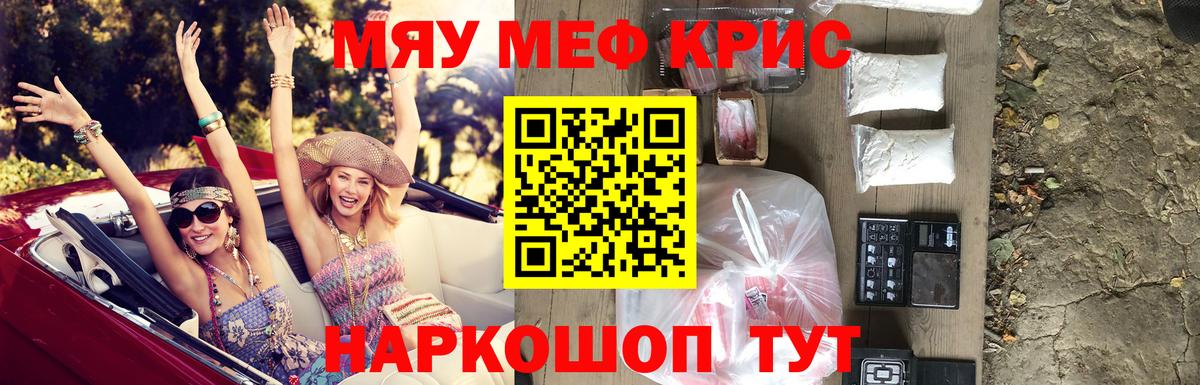 Меф мяу мяу кристаллы Рязань